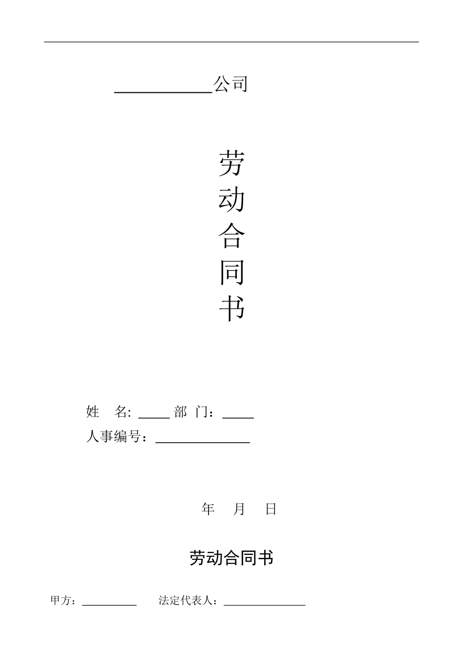 劳动合同电子版_第1页