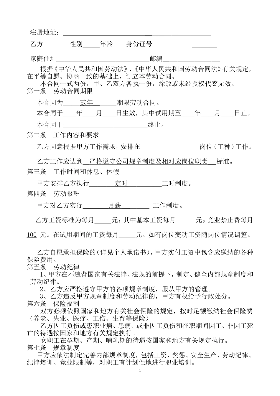 劳动合同电子版_第2页