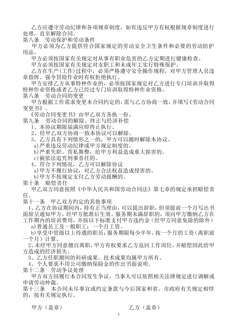 劳动合同电子版_第3页