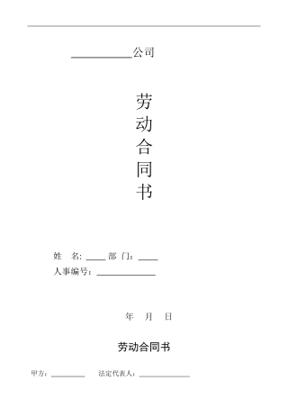 劳动合同电子版