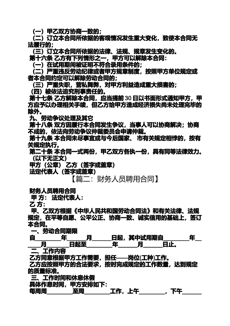 劳动作文之会计工作劳动合同_第3页