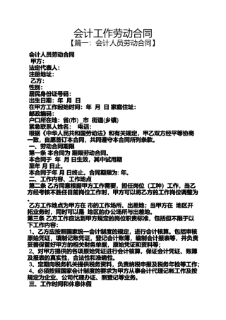 劳动作文之会计工作劳动合同