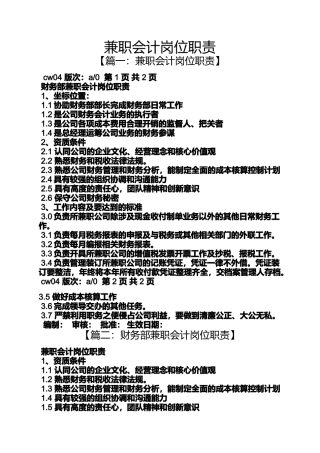 兼职会计岗位职责