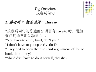 专四语法之反义疑问句