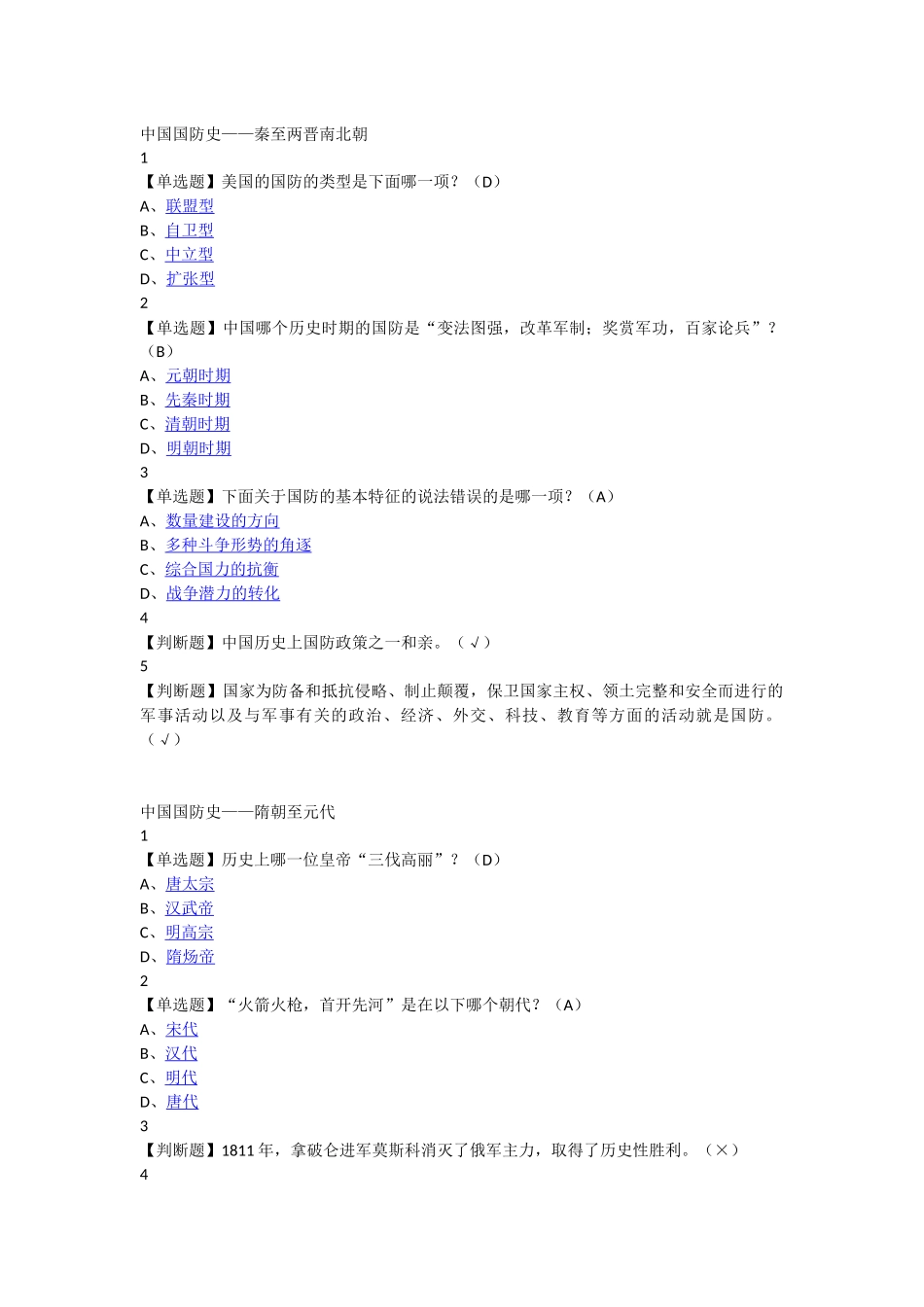 军事理论(南开版)_第1页