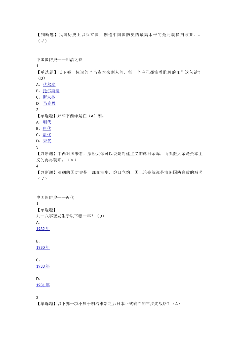 军事理论(南开版)_第2页