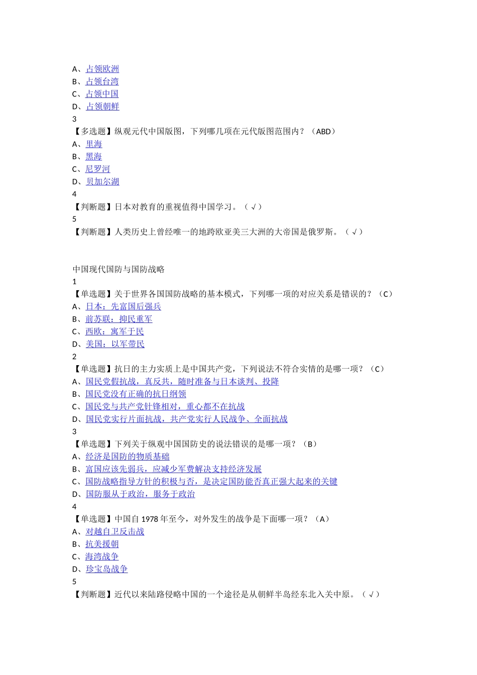 军事理论(南开版)_第3页