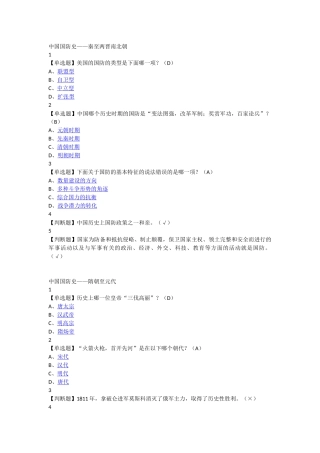 军事理论(南开版)