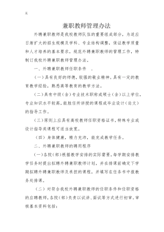 兼职教师管理办法(同名13007)