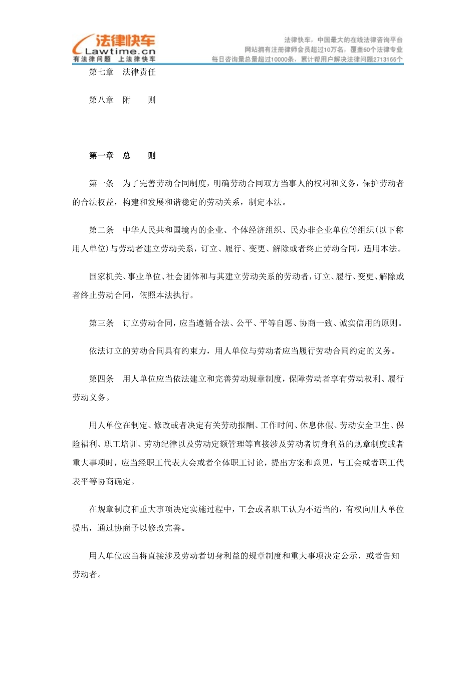 劳动合同法(同名1119)_第2页