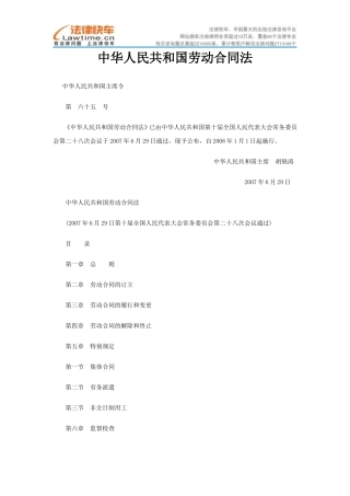 劳动合同法(同名1119)