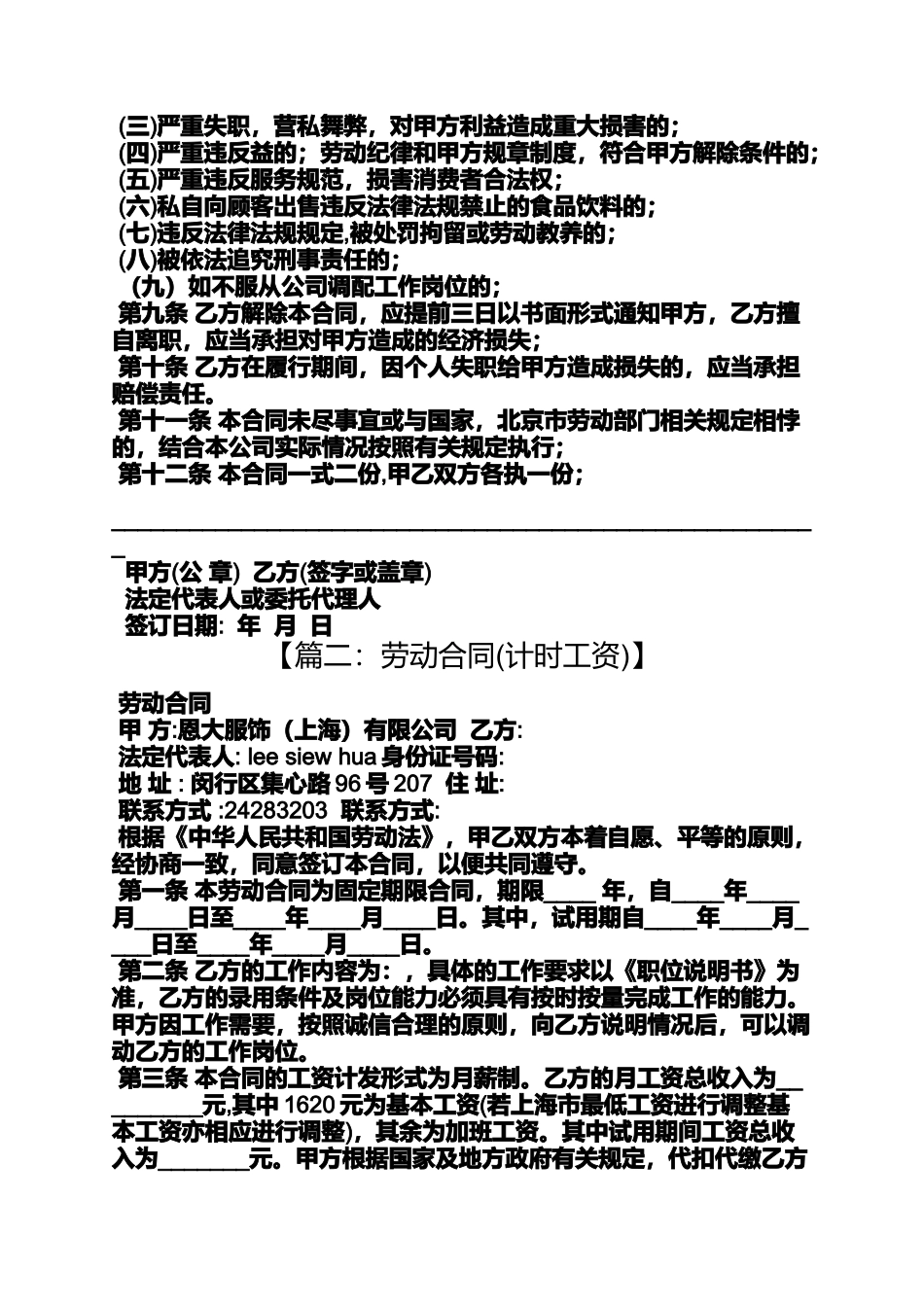 劳动作文之计时工劳动合同范本_第2页