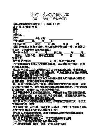 劳动作文之计时工劳动合同范本