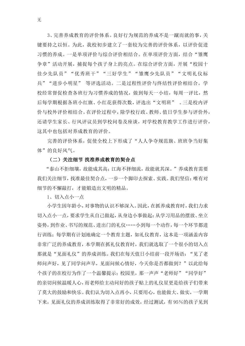 加强学校养成教育提升公民道德素养_第2页