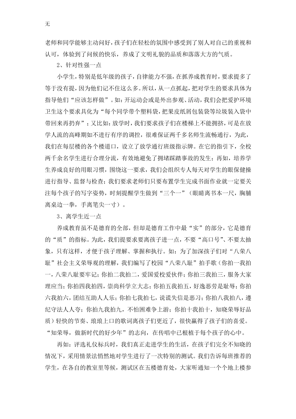 加强学校养成教育提升公民道德素养_第3页