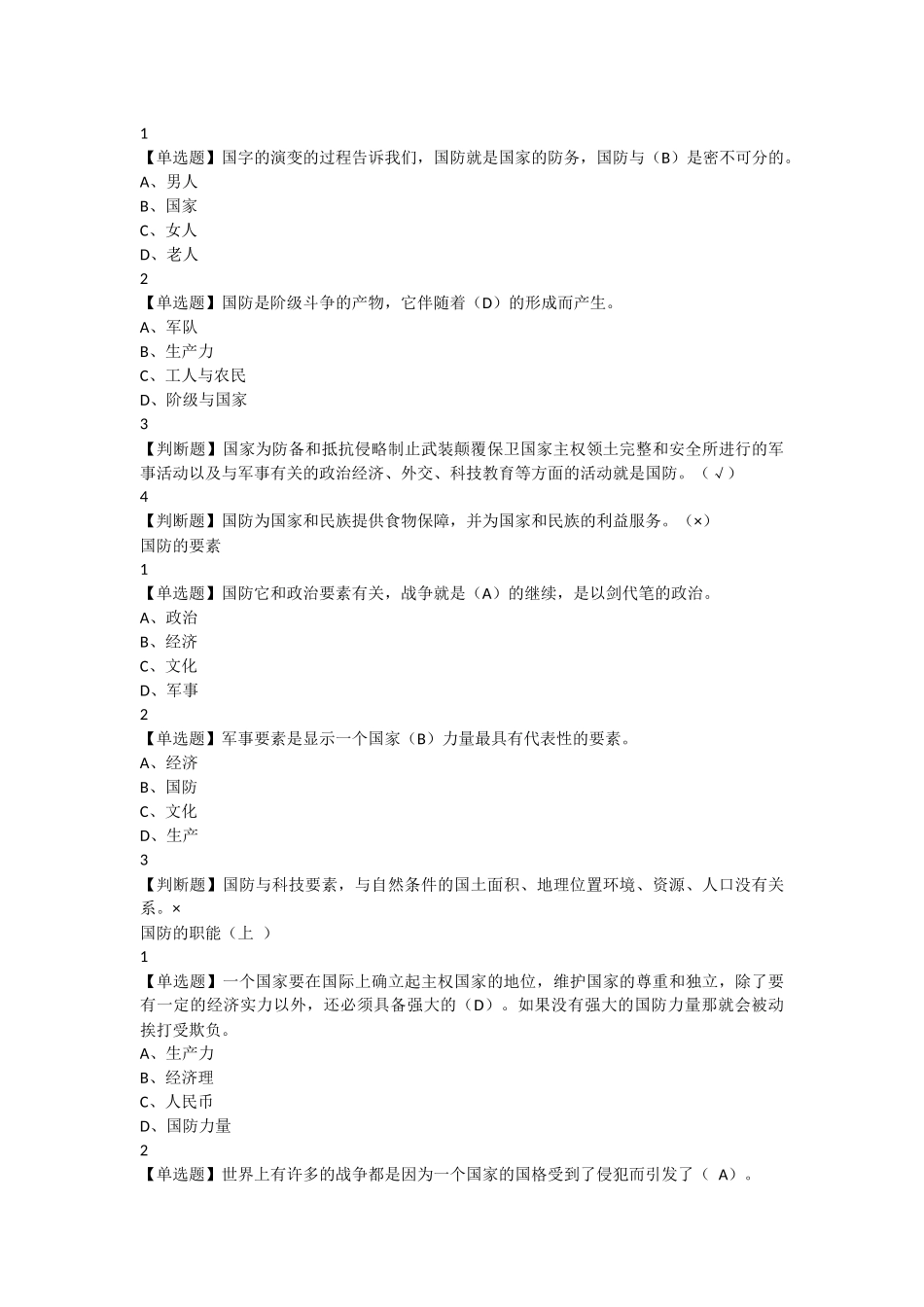 军事理论(同济版)_第3页
