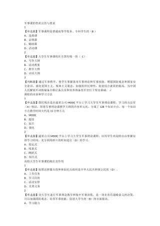军事理论(同济版)