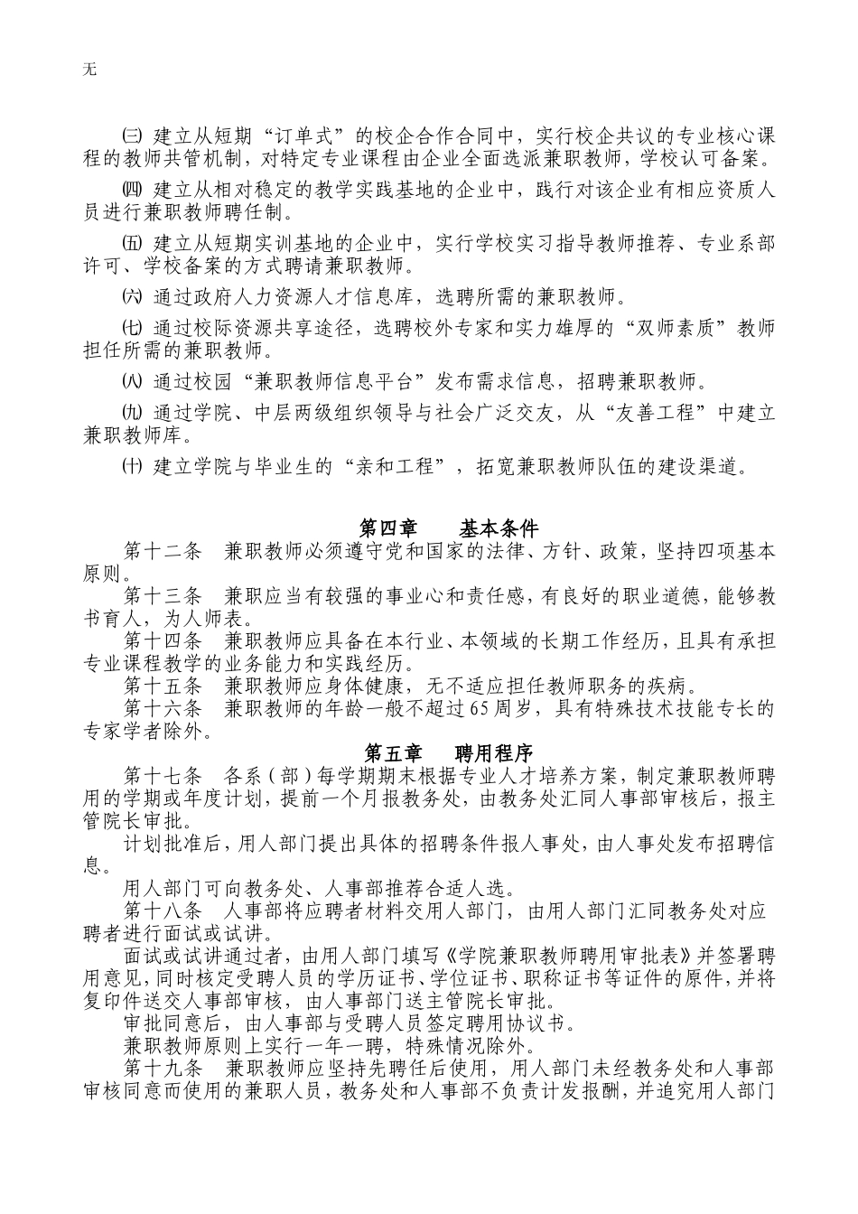 兼职教师管理办法_第2页
