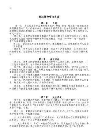 兼职教师管理办法