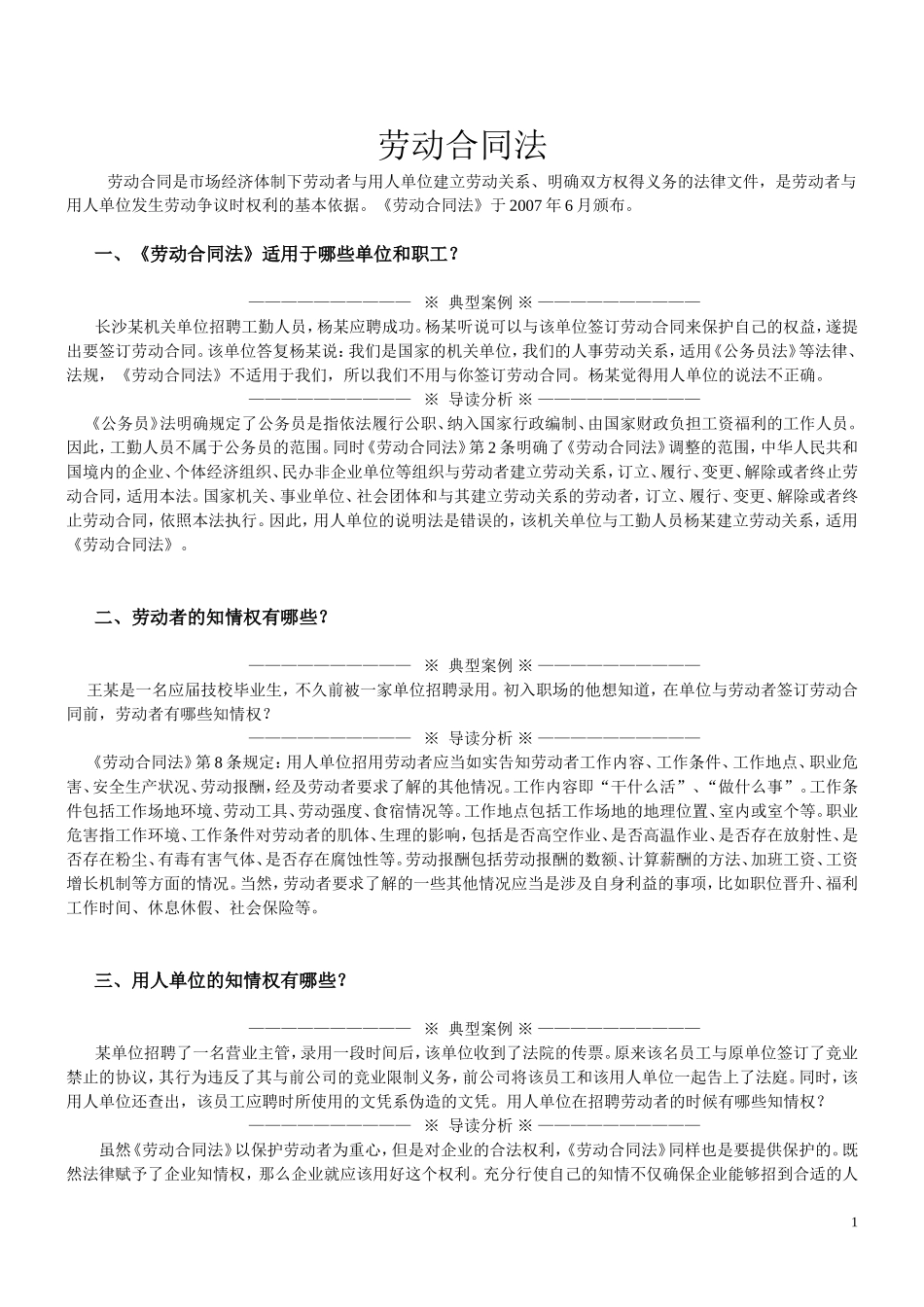 劳动合同法(同名3561)_第1页