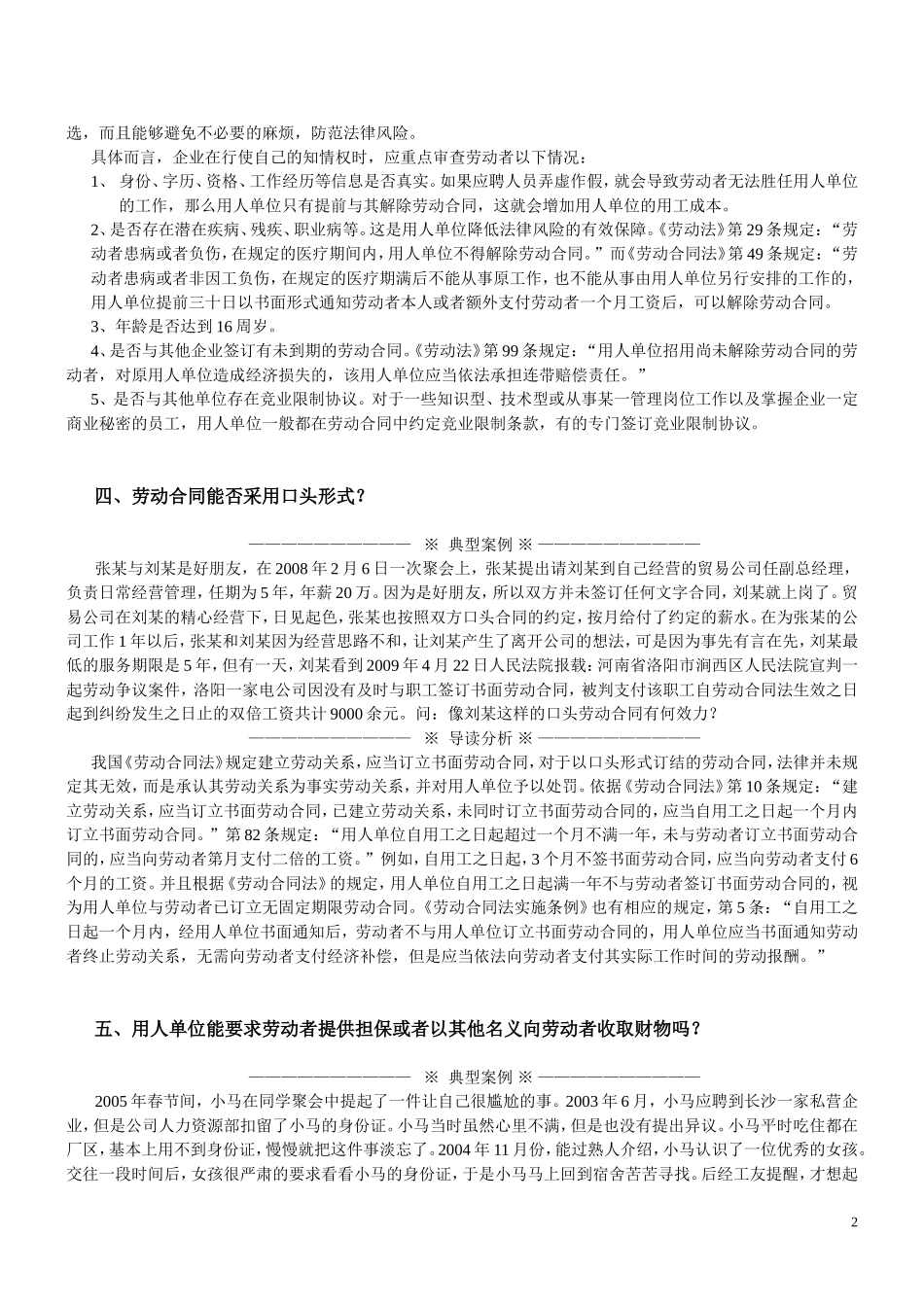 劳动合同法(同名3561)_第2页