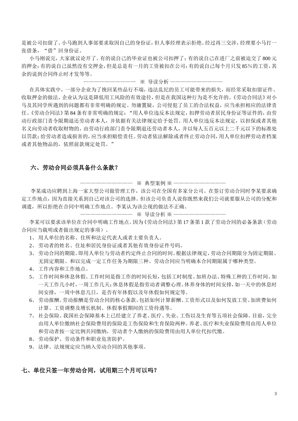 劳动合同法(同名3561)_第3页