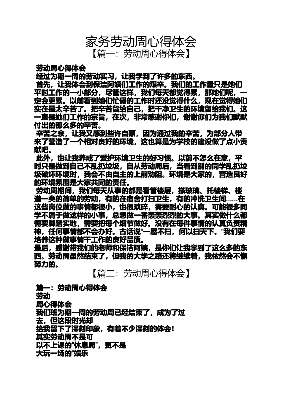 劳动作文之家务劳动周心得体会_第1页