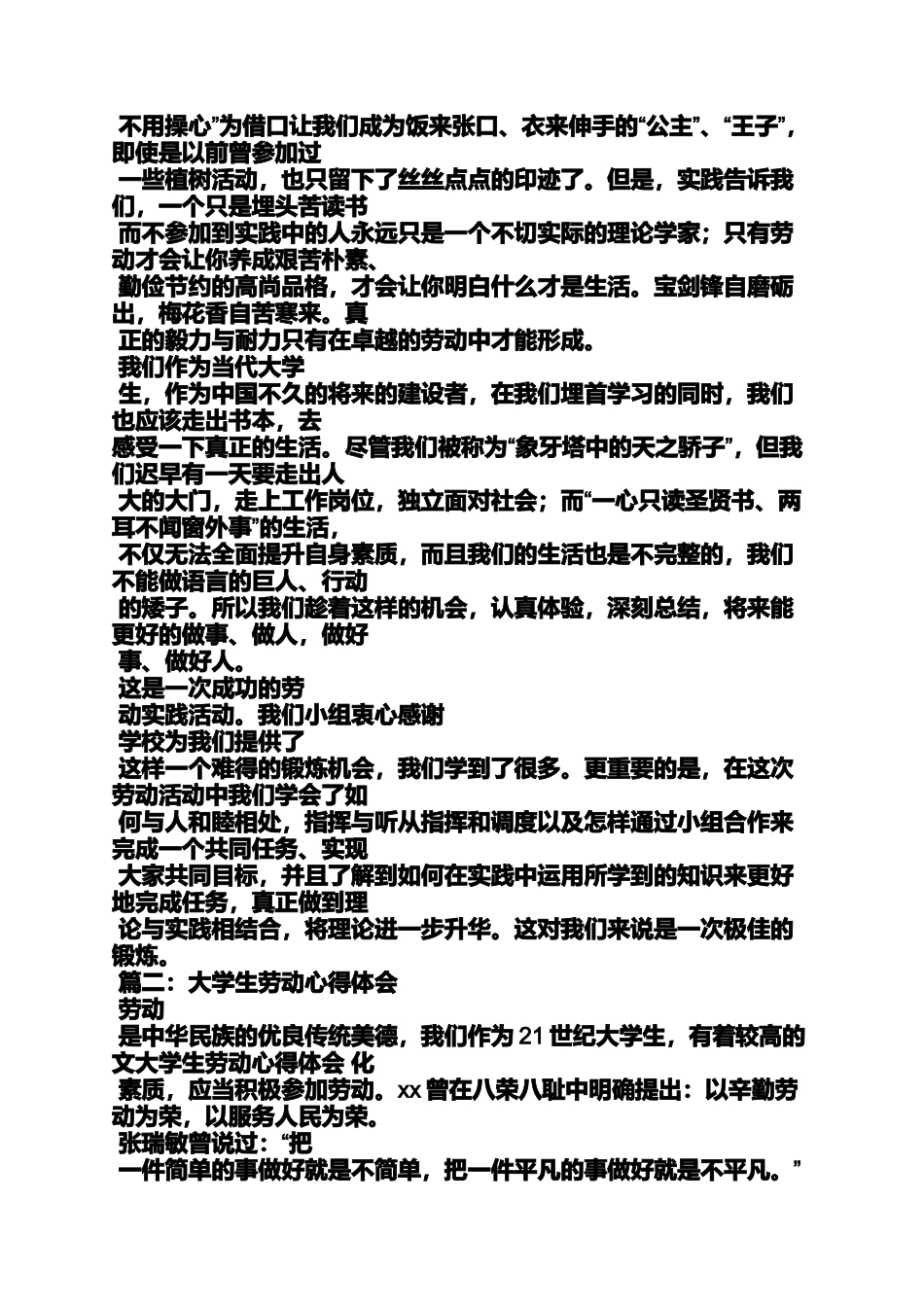 劳动作文之家务劳动周心得体会_第3页