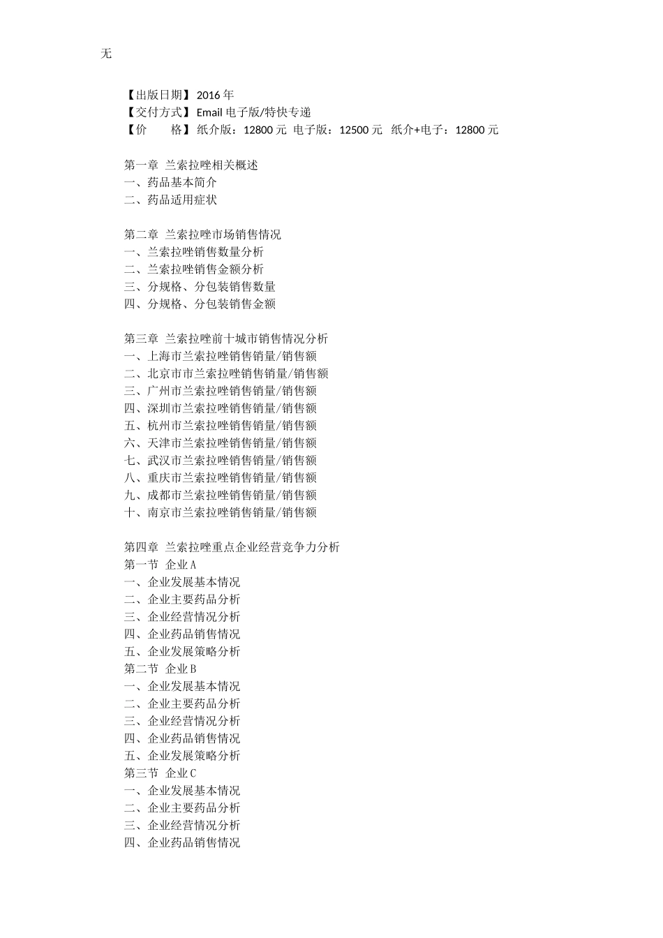 兰索拉唑前景研究报告_第3页