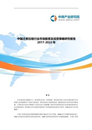 兰索拉唑前景研究报告