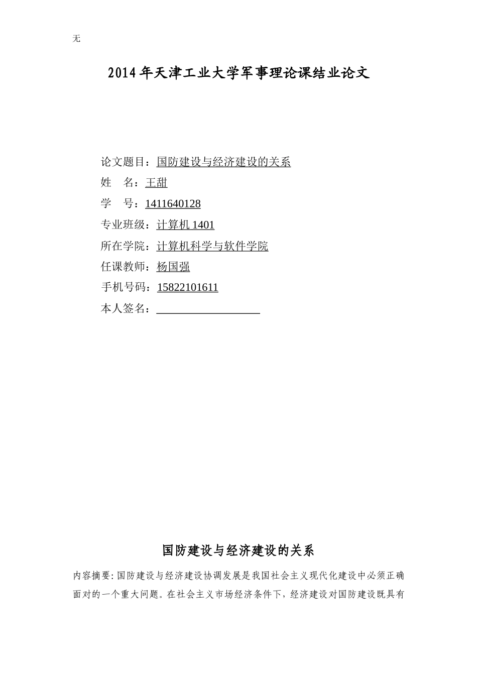 军事理论(同名1657)_第1页