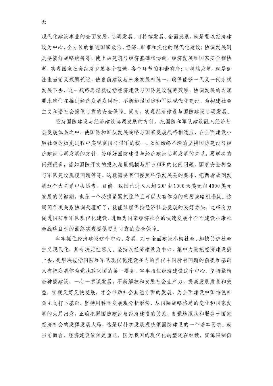 军事理论(同名1657)_第3页