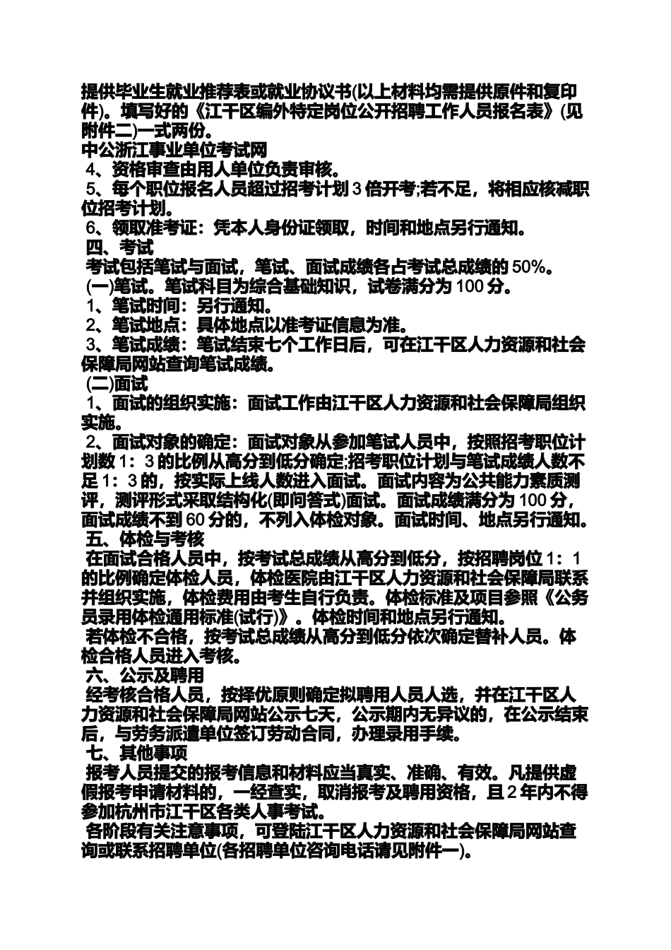 劳动作文之江干区劳动保障网_第2页