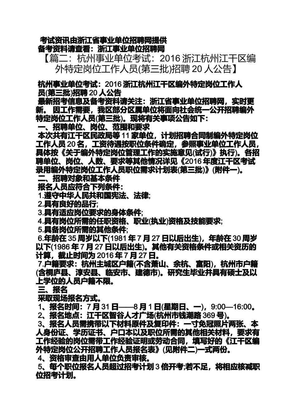 劳动作文之江干区劳动保障网_第3页