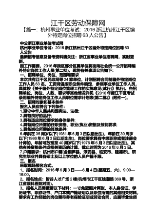 劳动作文之江干区劳动保障网