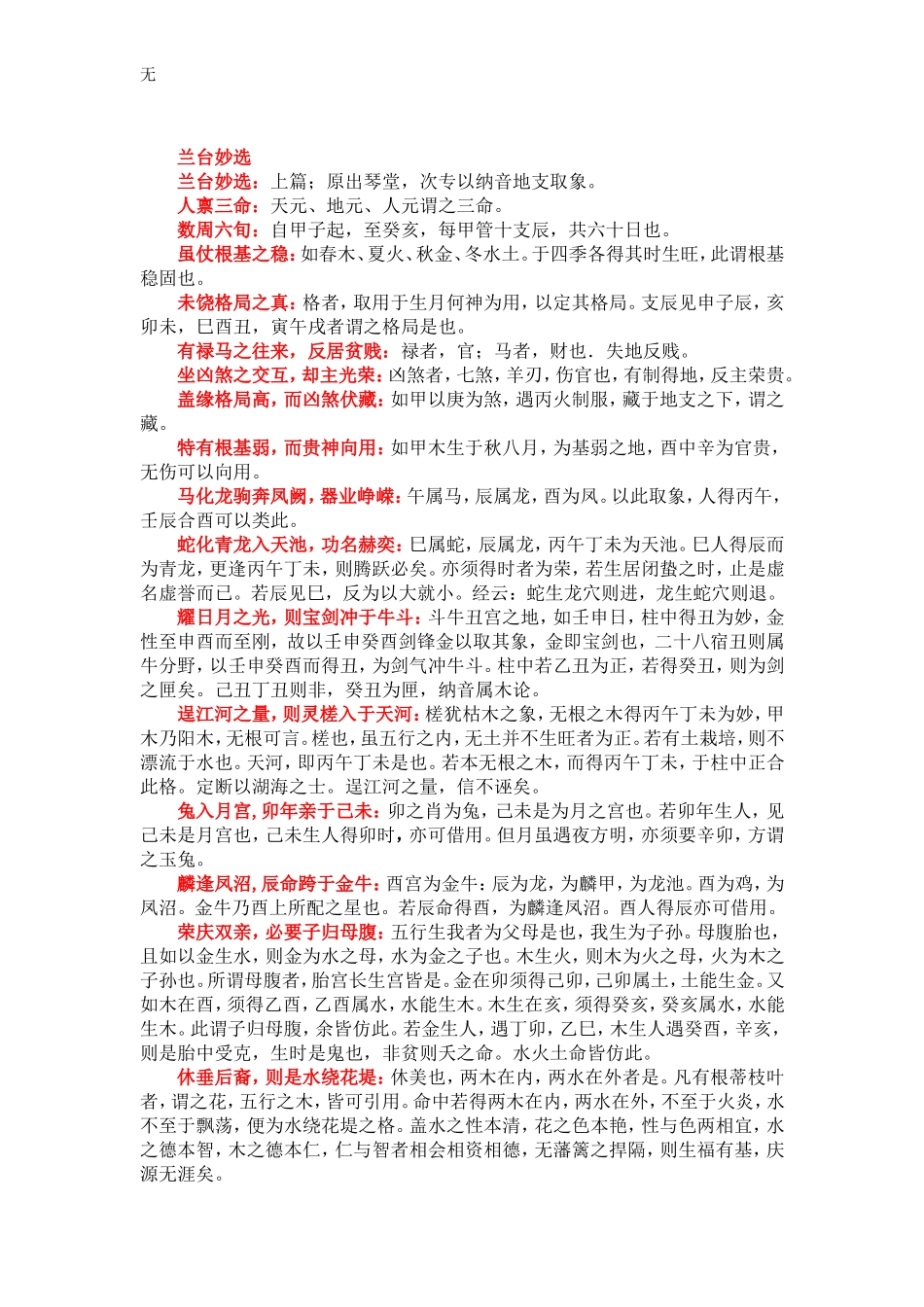 兰台妙选注解_第1页