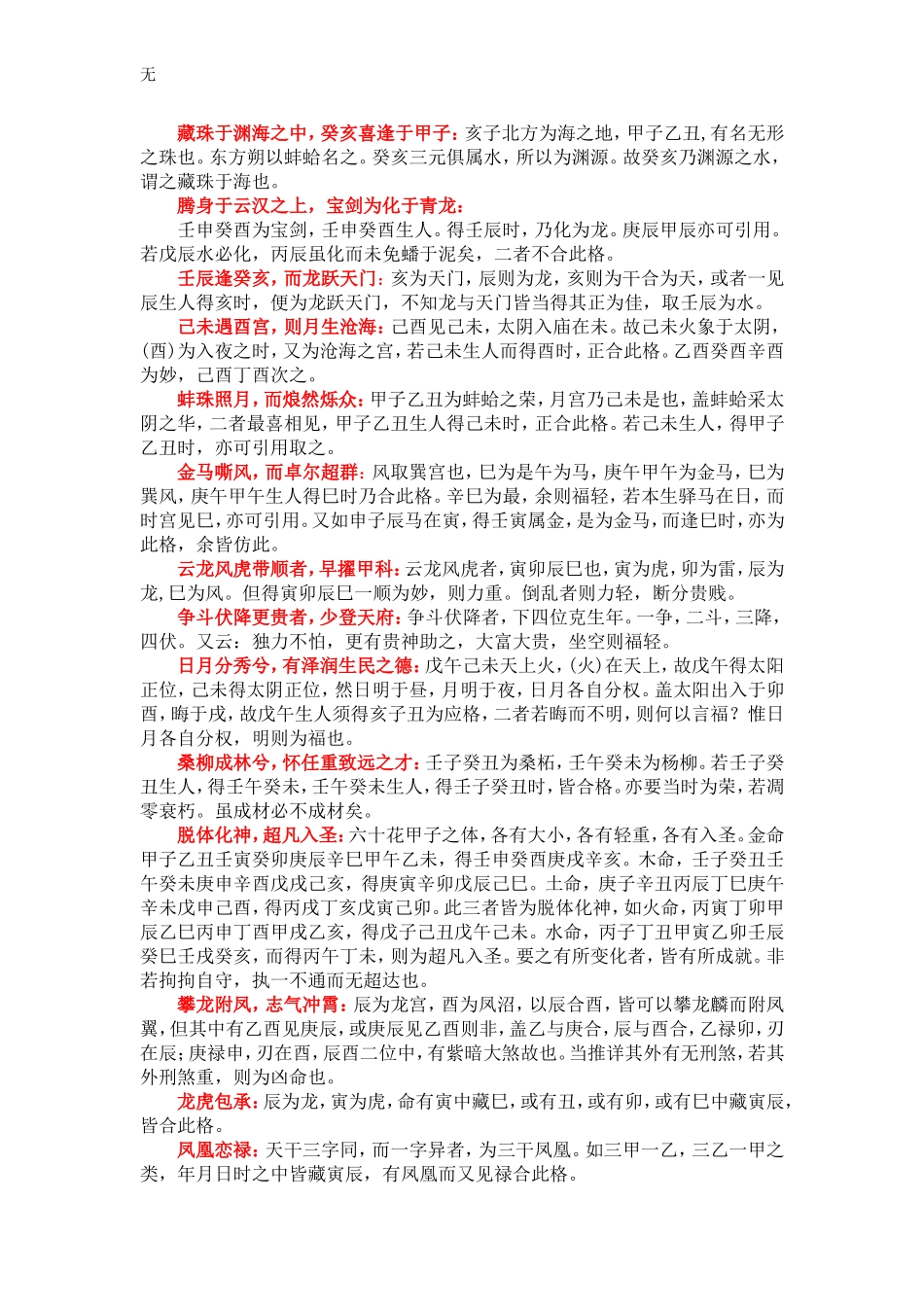 兰台妙选注解_第2页