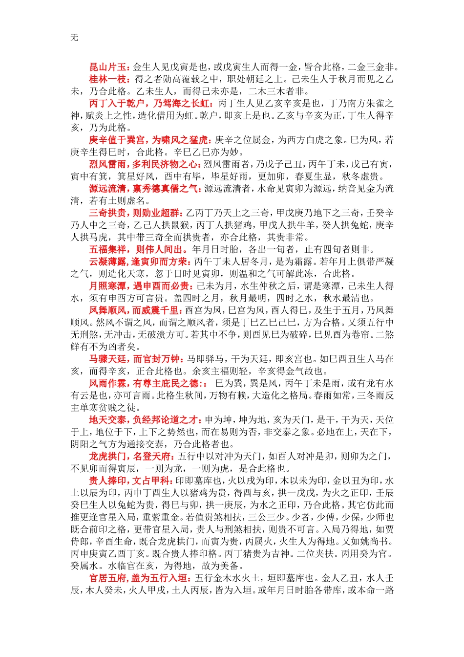 兰台妙选注解_第3页