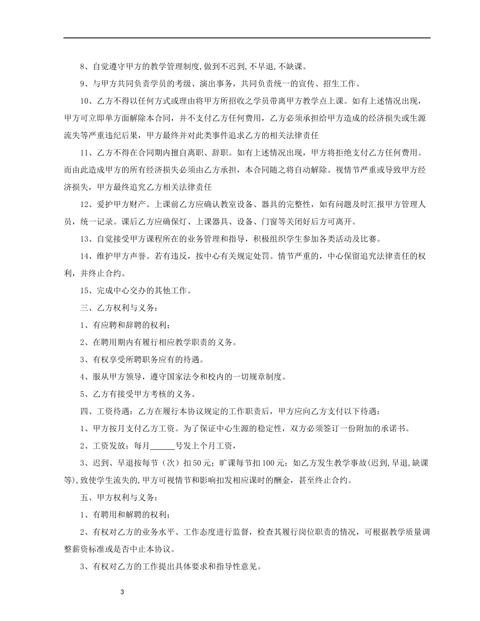 兼职教师合作协议书_第3页