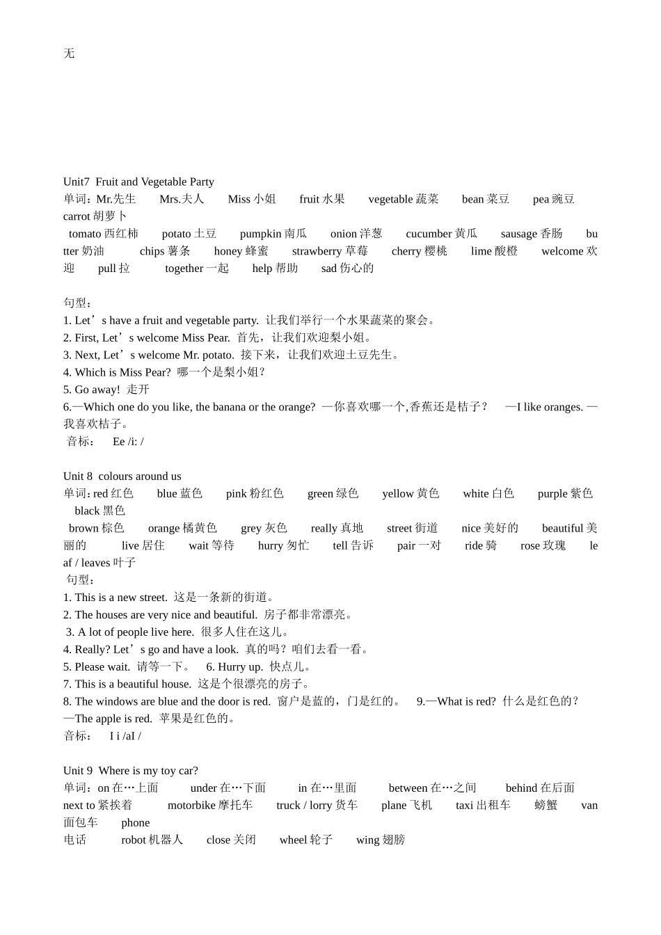 剑桥少儿英语一级上册各单元知识点汇总_第3页