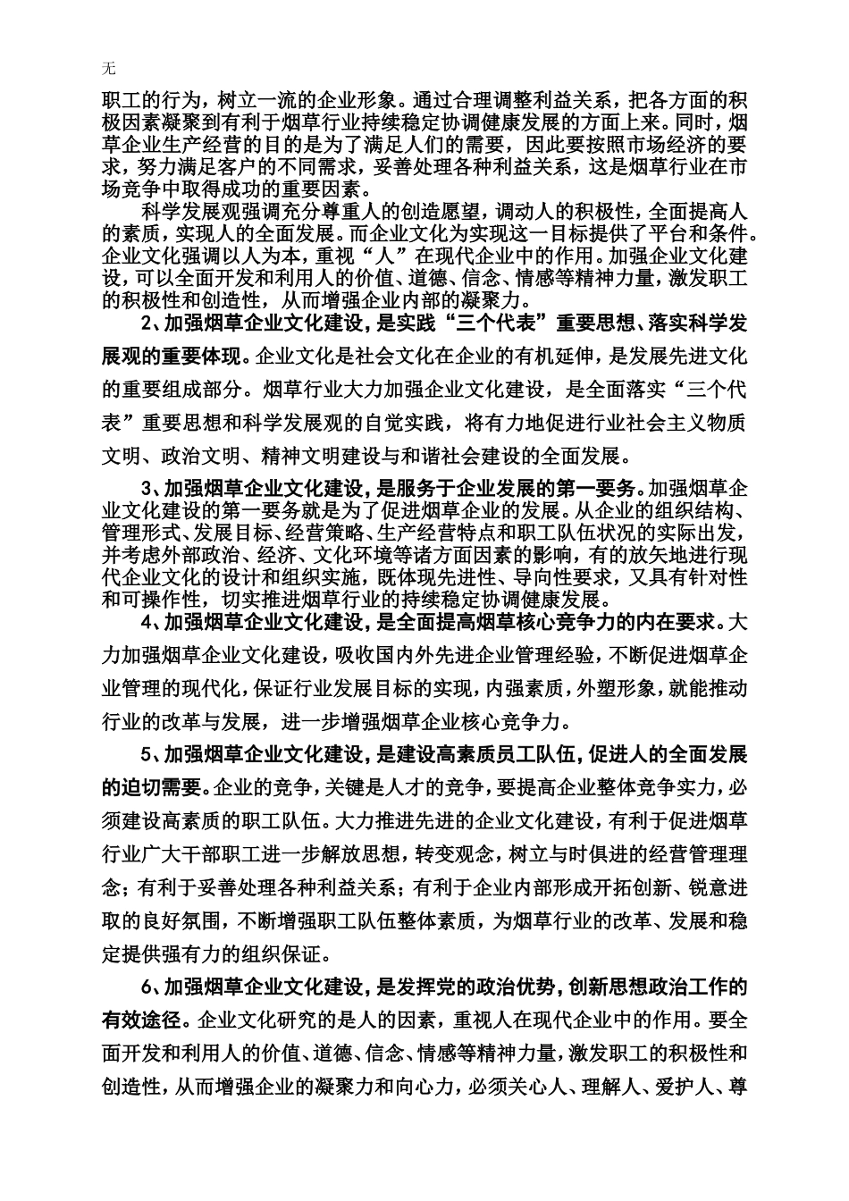 加强烟草企业文化建设是构建和谐烟草、和谐社会的必由之路1_第3页