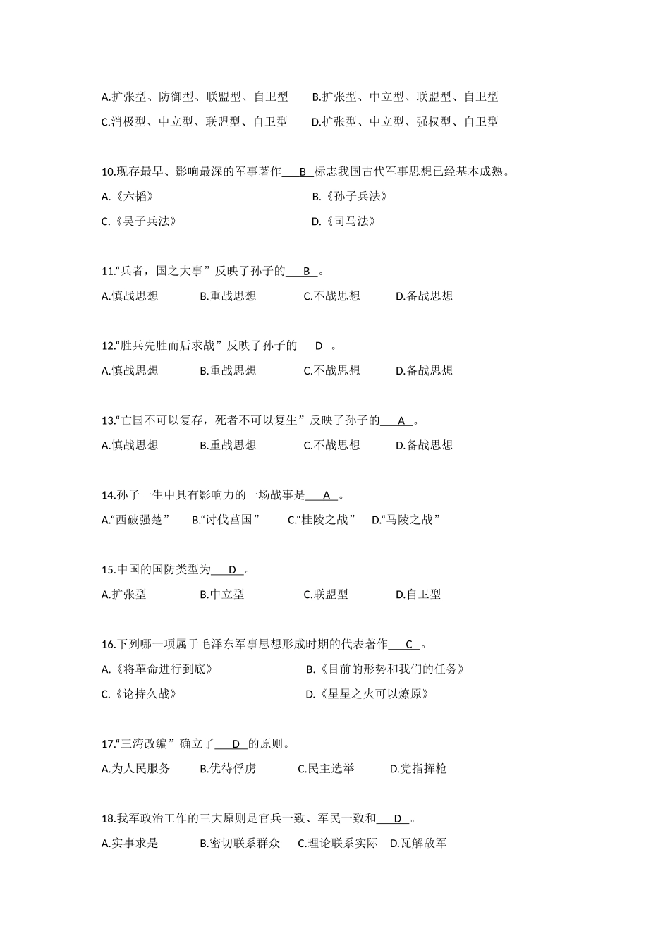 军事理论(同名2785)_第2页