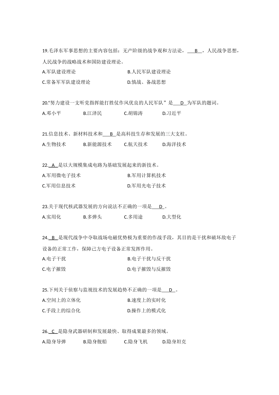 军事理论(同名2785)_第3页
