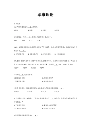 军事理论(同名2785)