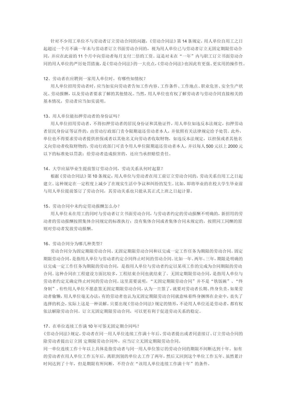 劳动合同法200问_第3页