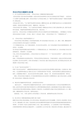 劳动合同法200问