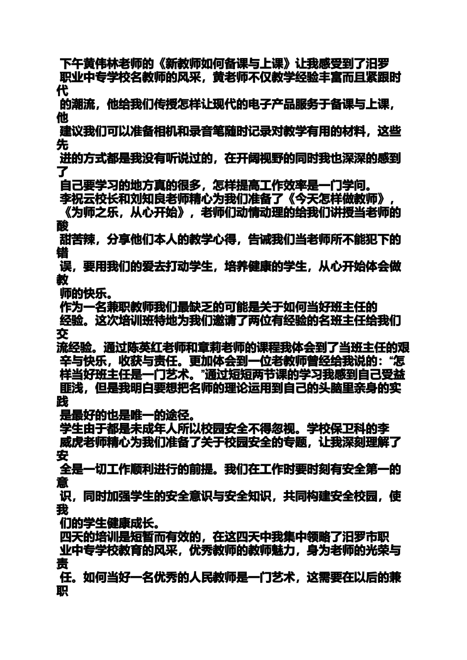 兼职教师培训心得体会_第3页