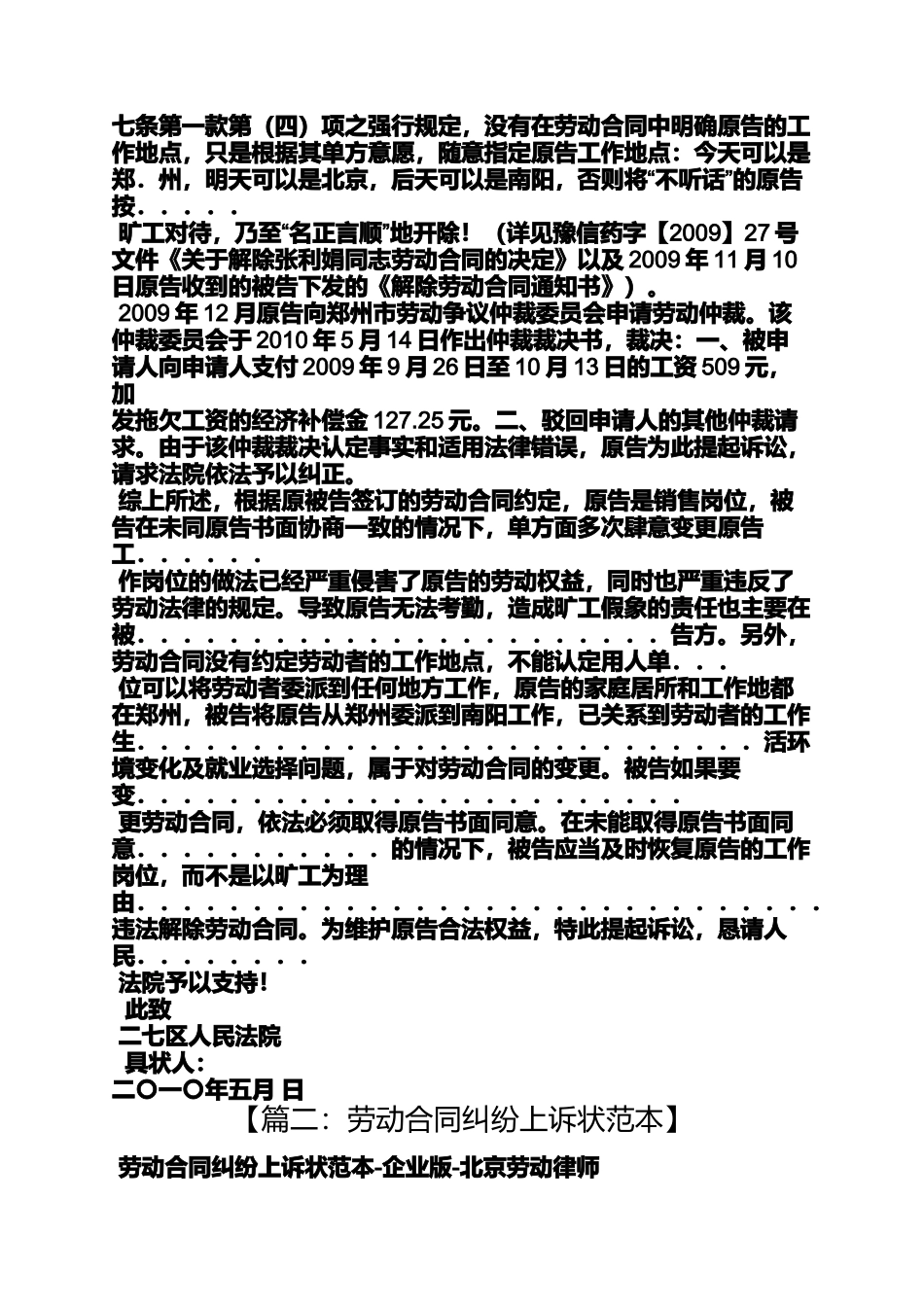 劳动作文之解除劳动合同起诉状_第2页