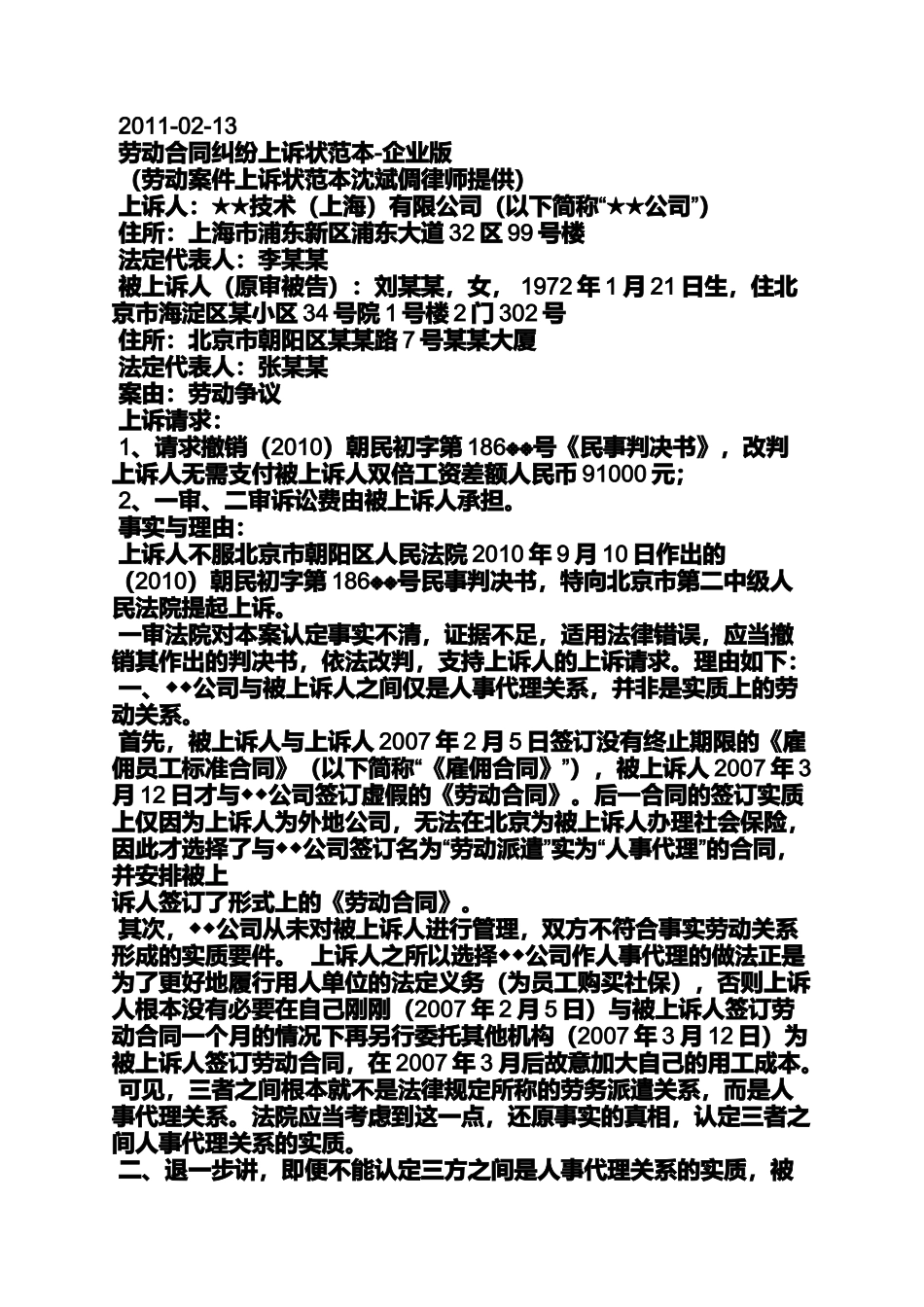 劳动作文之解除劳动合同起诉状_第3页