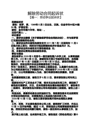 劳动作文之解除劳动合同起诉状